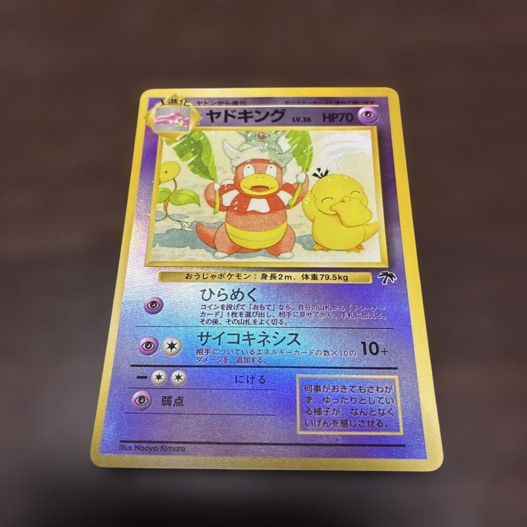 ヤドキング 旧裏 サザンアイランド ホロ ポケモンカード - メルカリ