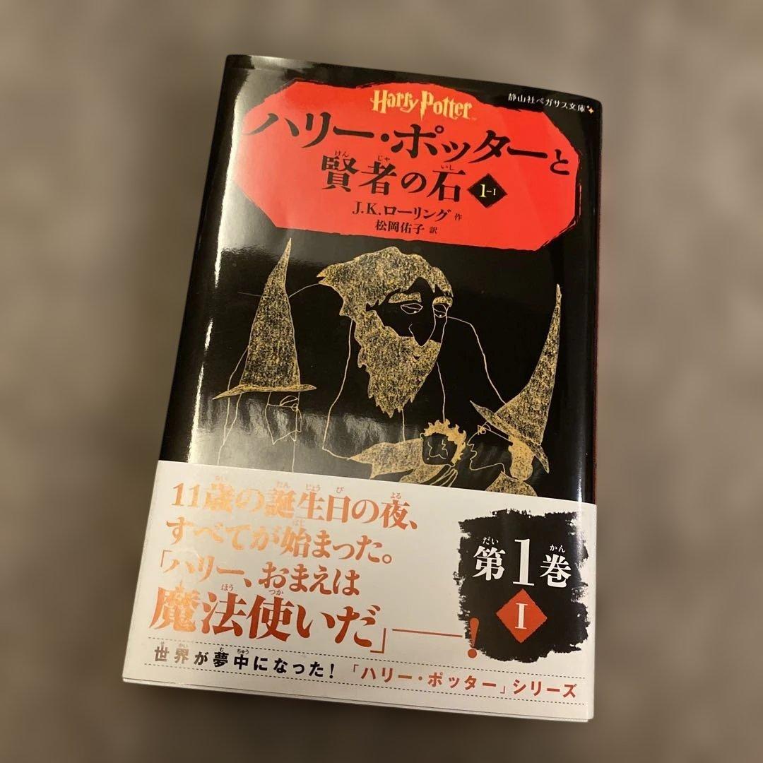 静山社ペガサス文庫 ハリー・ポッター新装版 全20巻セット 文庫本