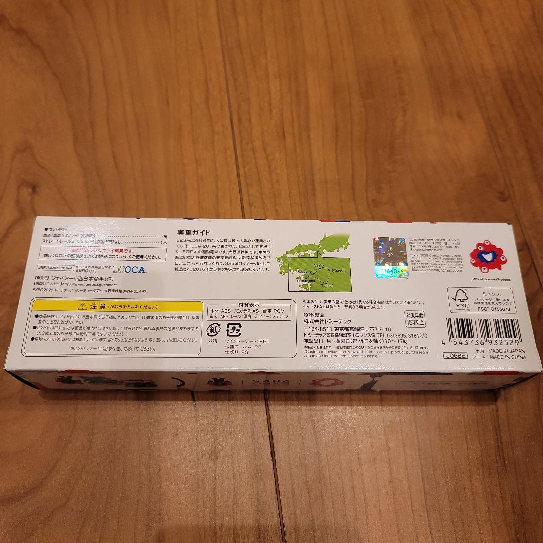 新品未開封】323系 大阪 関西万博 先頭車博物館 ファーストカー