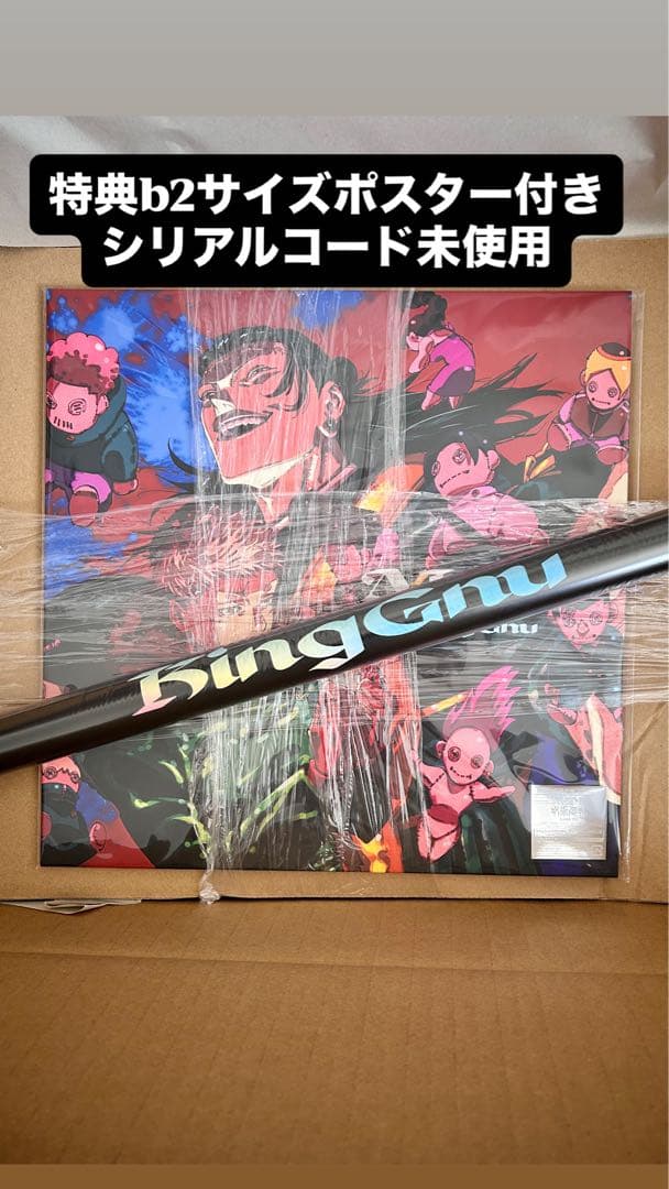 King Gnu AIZO 期間生産限定盤 特典b2ポスター付き 呪術廻戦 - メルカリ