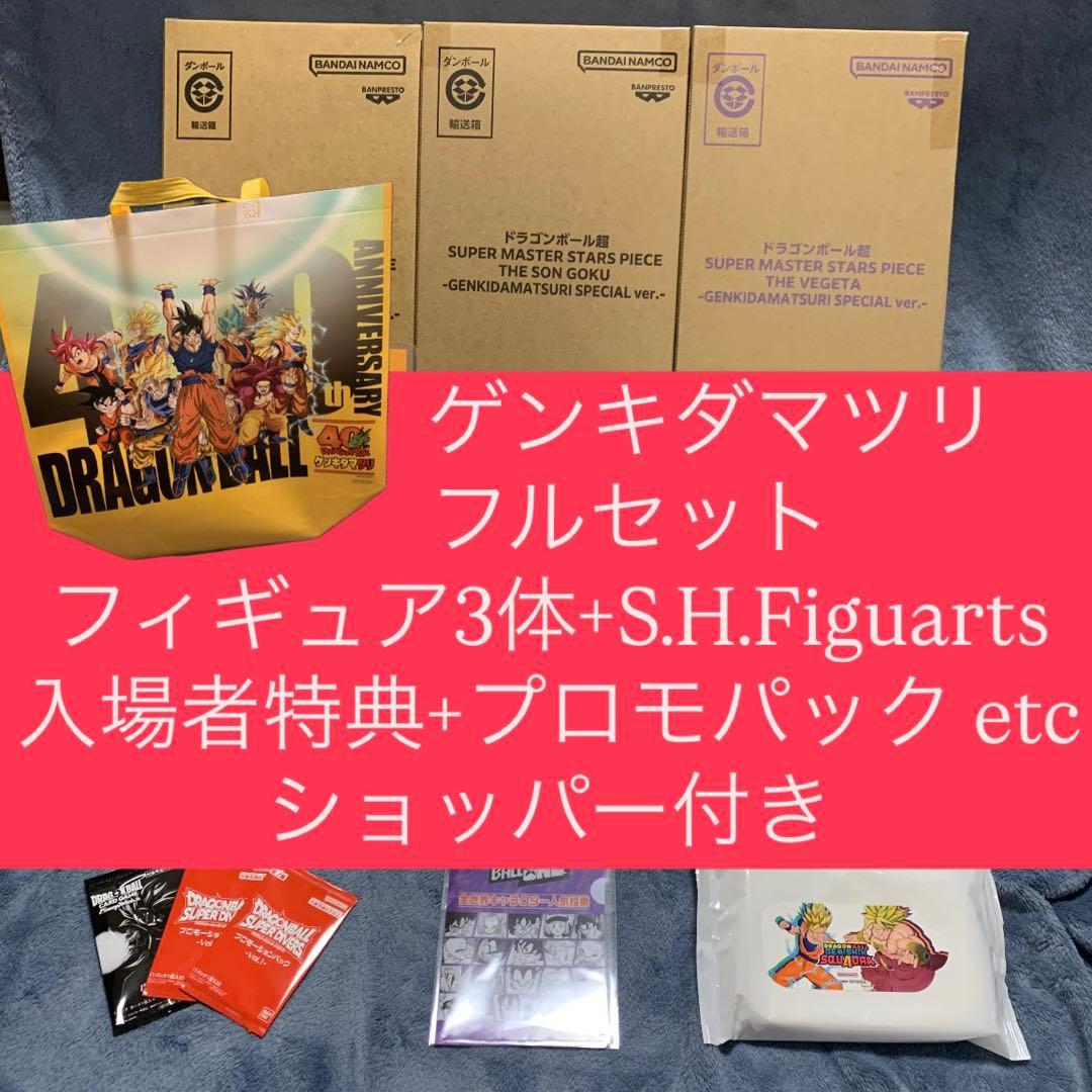 ドラゴンボールゲンキダマツリフィギュア3点来場者特典Figuartsサイヤ