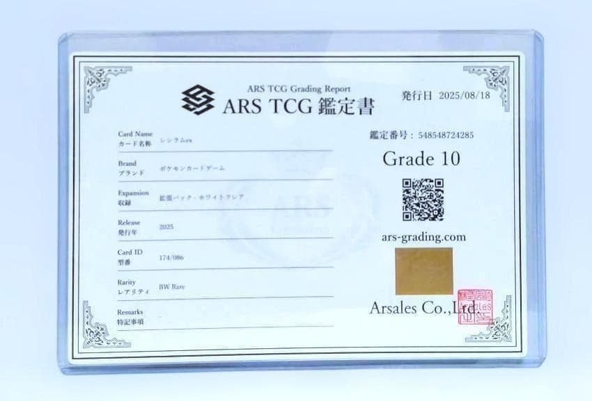 鑑定書付【ARS10】 レシラムex BWR SV11W ホワイトフレア - メルカリ