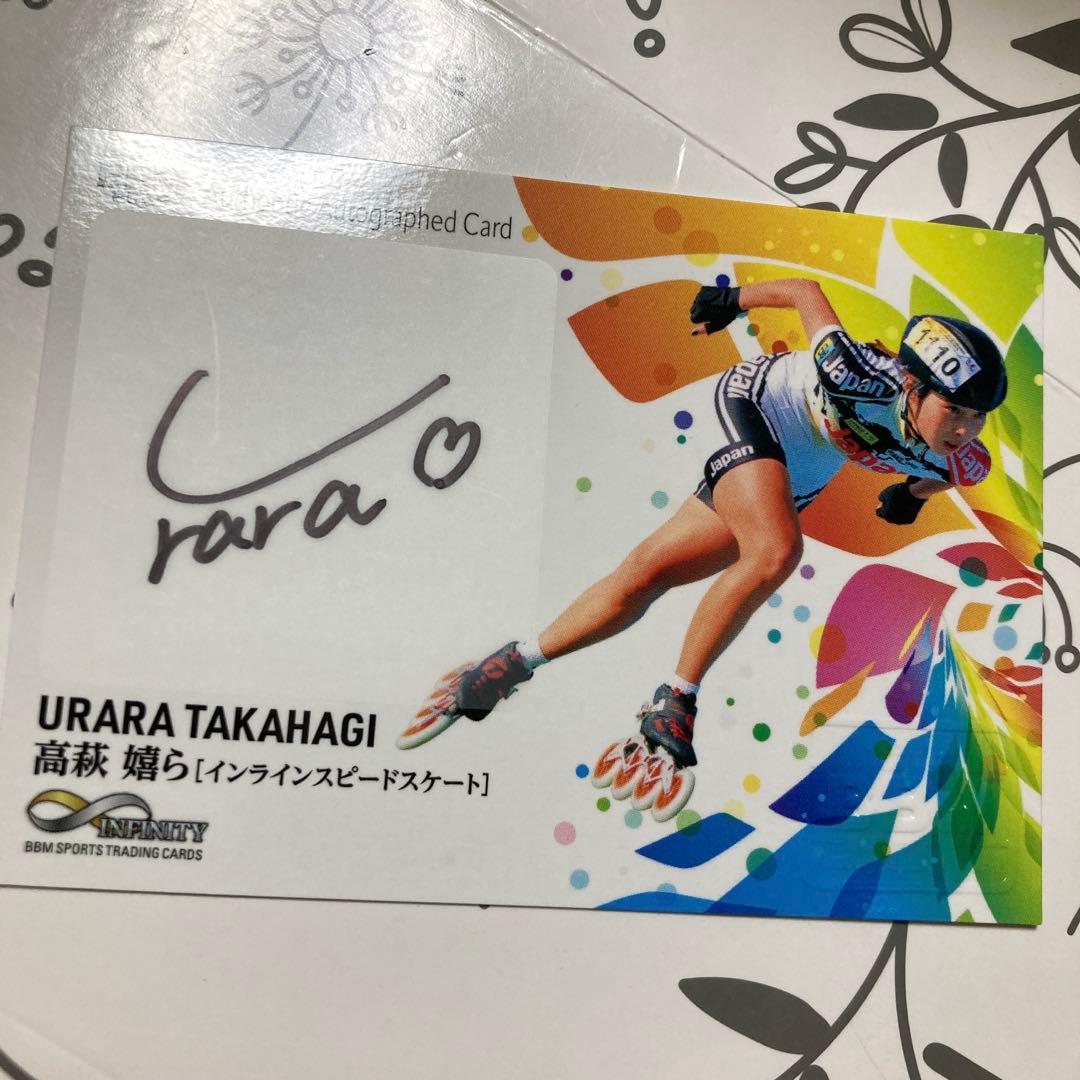 BBM 2025 INFINITY インラインスケート 高萩嬉ら直筆サインカード
