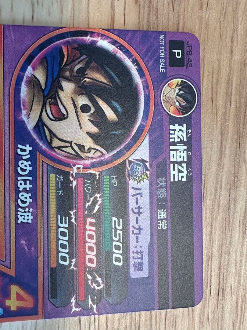 ドラゴンボールヒーローズ JPB-42 孫悟空 - メルカリ