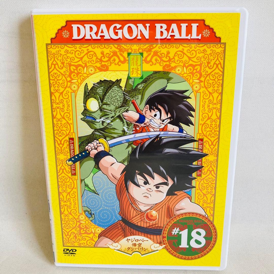 738.ドラゴンボール DVD 18 鳥山明 初期 元祖 テレビ 昭和 - メルカリ