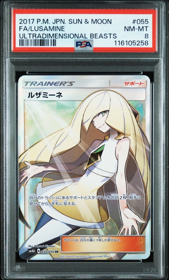 ルザミーネ SR PSA8 白 ポケモンカード ルザミーネ SR PSA8 GXバトルブースト 1枚の通販 FU