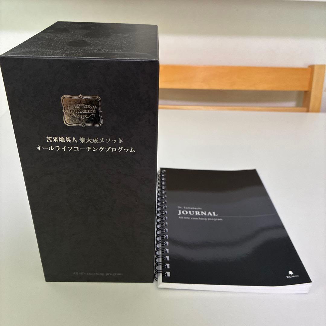 【美品】苫米地英人集大成メソッド　オールライフコーチングプログラム セット 2026年最新】苫米地 オールライフコーチングの人気アイテム - メルカリ