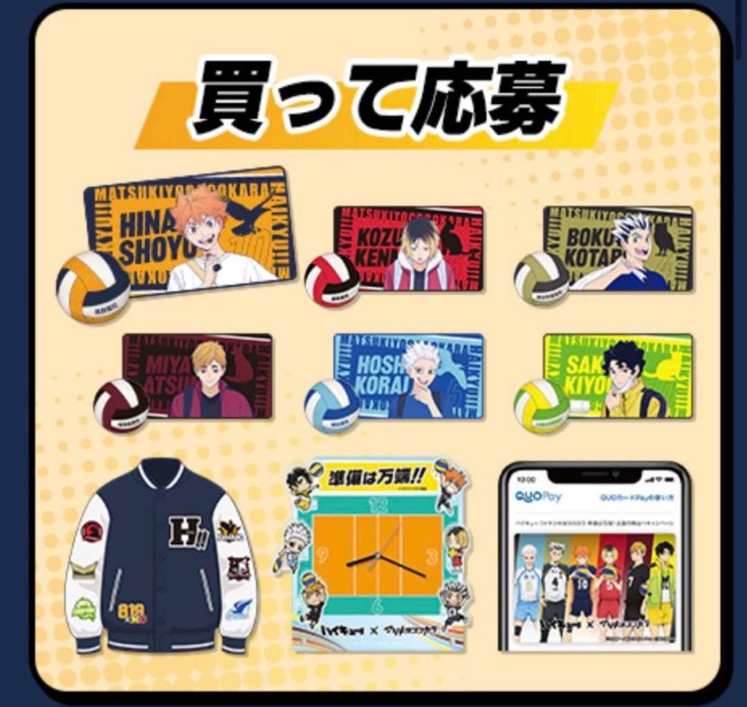 ハイキュー!! マツキヨココカラコラボ オリジナルケース付き