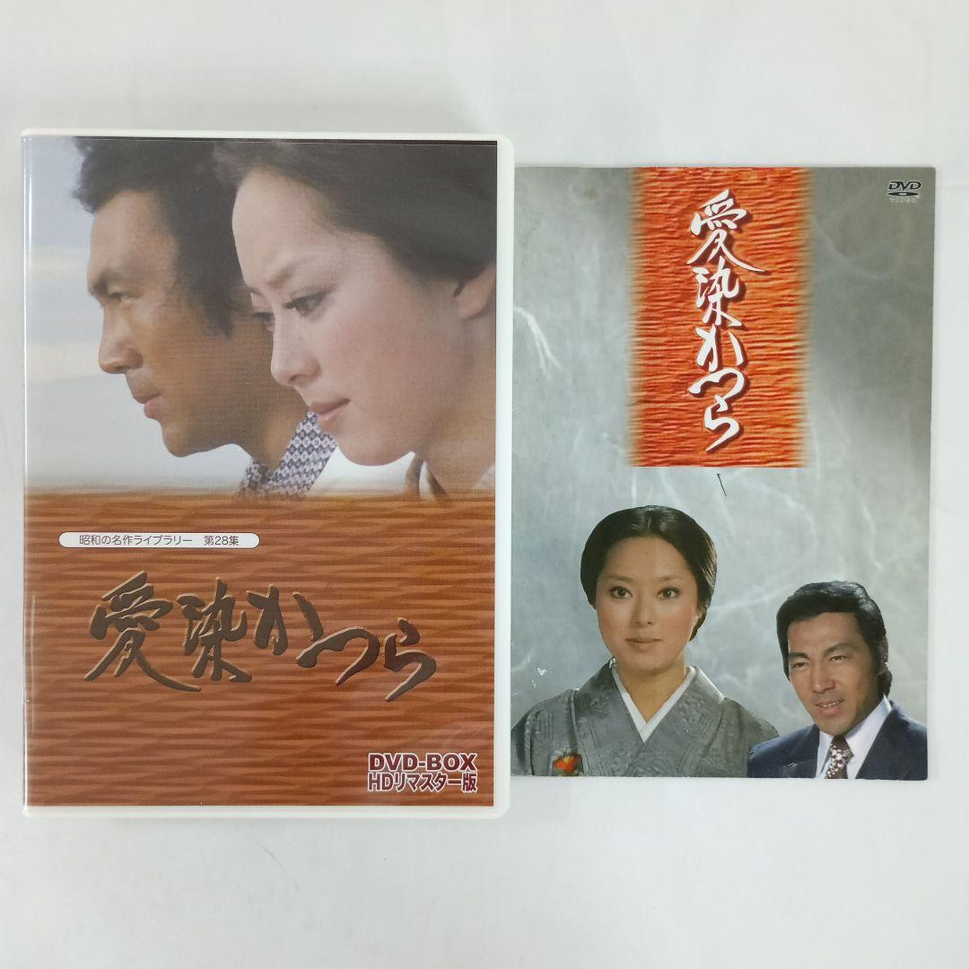 昭和の名作ライブラリー 第28集 愛染かつら DVD-BOX HDリマスター版