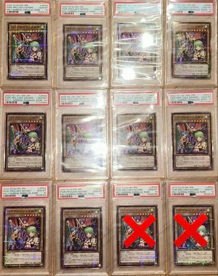 パワプロ・レディ三姉妹 パワプロレディ PSA10 パラレル 10枚セット P] パワプロ・レディ三姉妹 [PSA10] 遊戯王 × 実況パワフルプロ野球