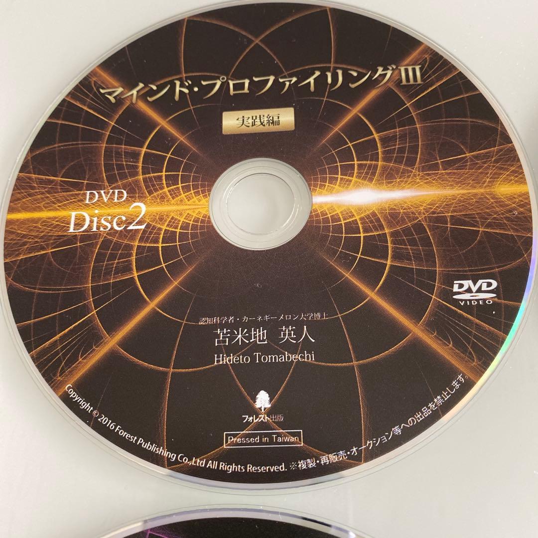 桜木花道と三井寿 　DVD マインド・プロファイリング３