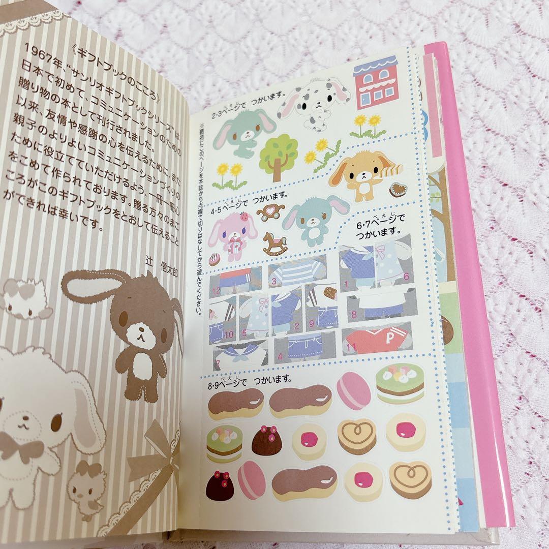 サンリオ ギフトブック シュガーバニーズ シールあそび - メルカリ