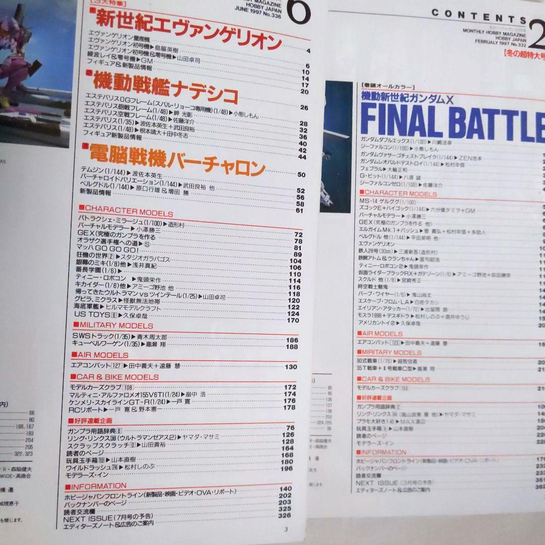 ホビージャパン8冊 1996年1997年1998年 - メルカリ