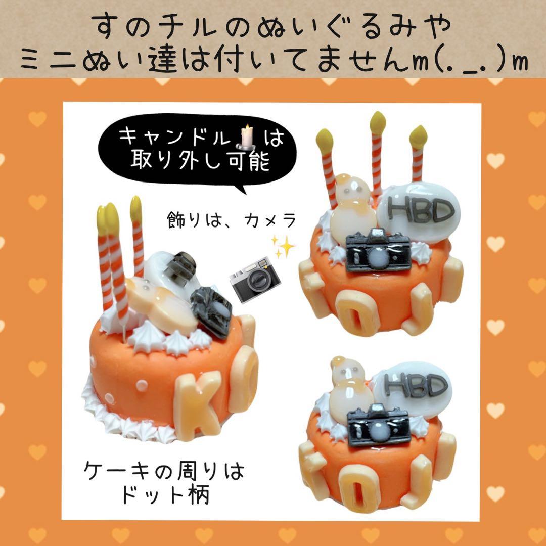 すのチル 阿部・めめ・向井バースデー user_29ee93b7様オーダー