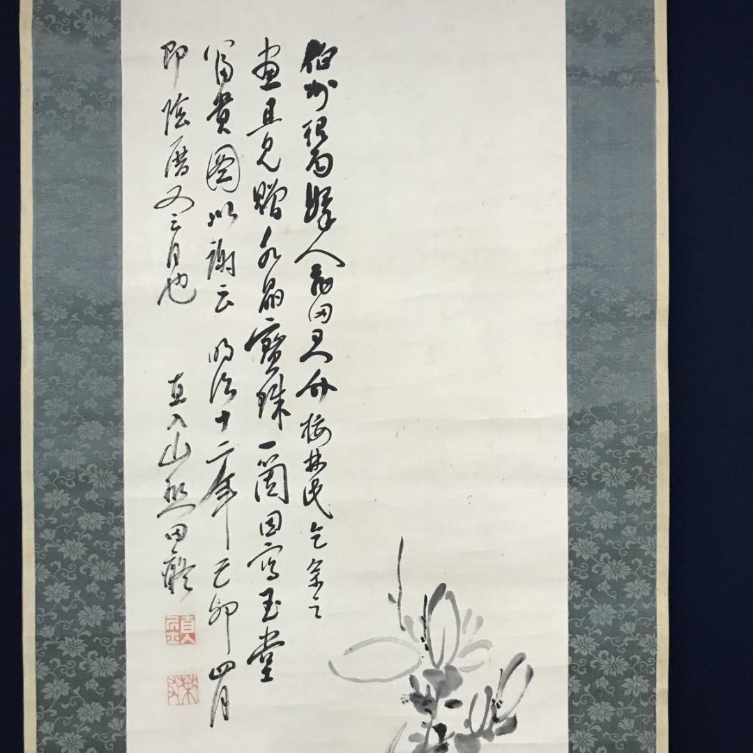 真作】田能村直入/玉堂富貴図/牡丹、木蓮画賛/掛軸/名家伝来/AB-760