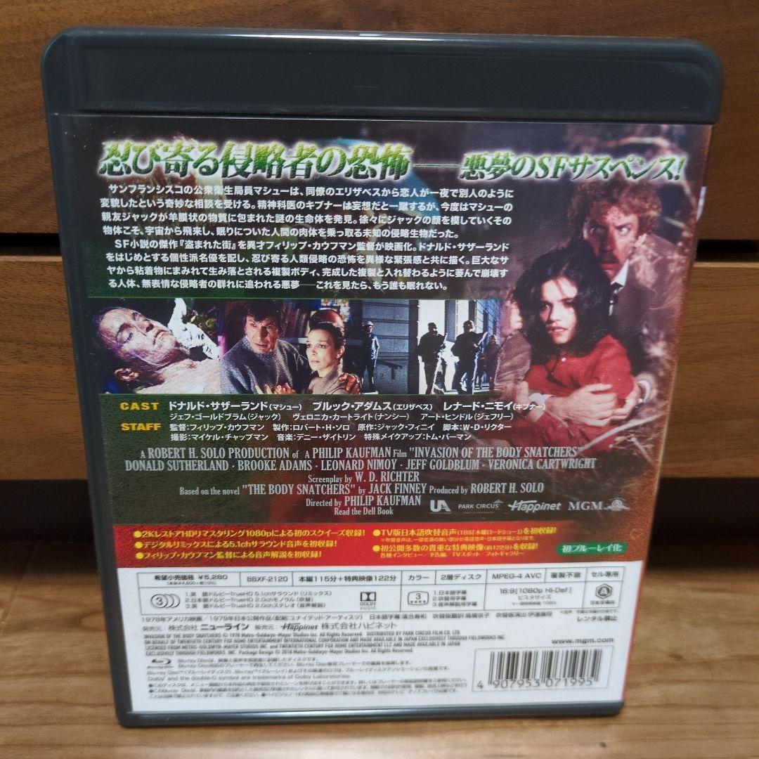 SF/ボディ・スナッチャー Blu-ray