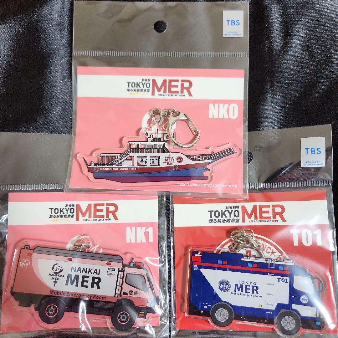 TOKYO MER 劇場版東京MER 映画 アクリルキーホルダー 3個セット - メルカリ