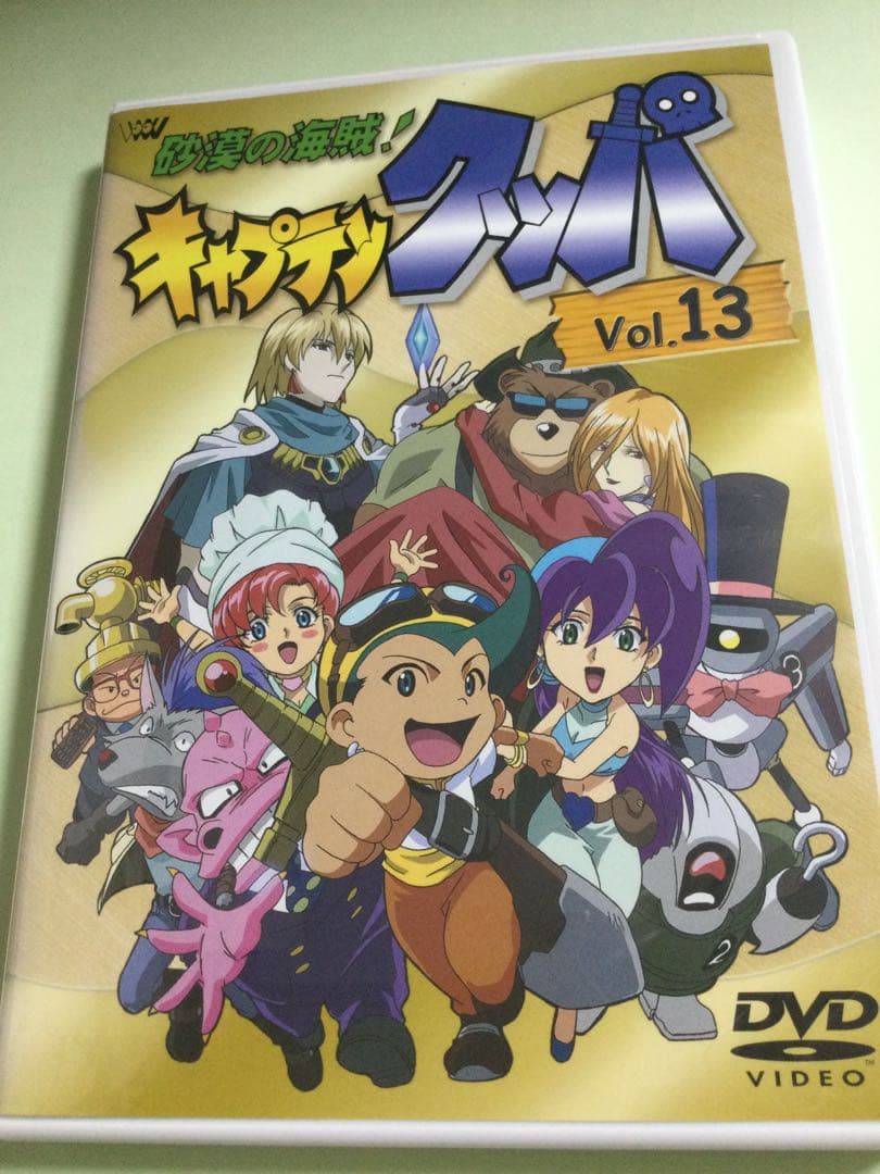 砂漠の海賊 キャプテンクッパ vol.13最終巻 レア DVD - メルカリ