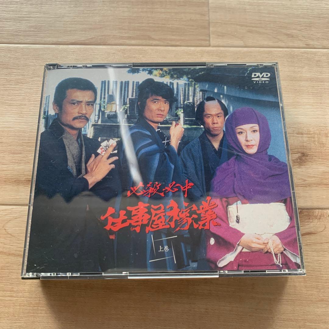 必殺必中仕事屋稼業　DVD box 上巻　下巻　外箱・ブックレット欠品