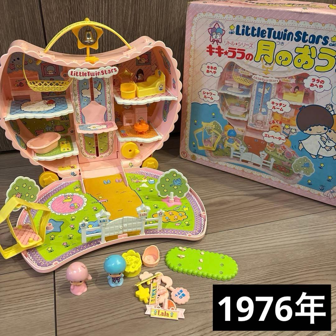 キキララ 月のおうち 昭和レトロ リトルツインスターズ 1976 - メルカリ