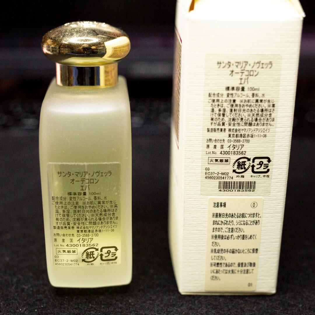 サンタマリアノヴェッラ/エバ フルボトル100ml 5～6回使用、7年前購入