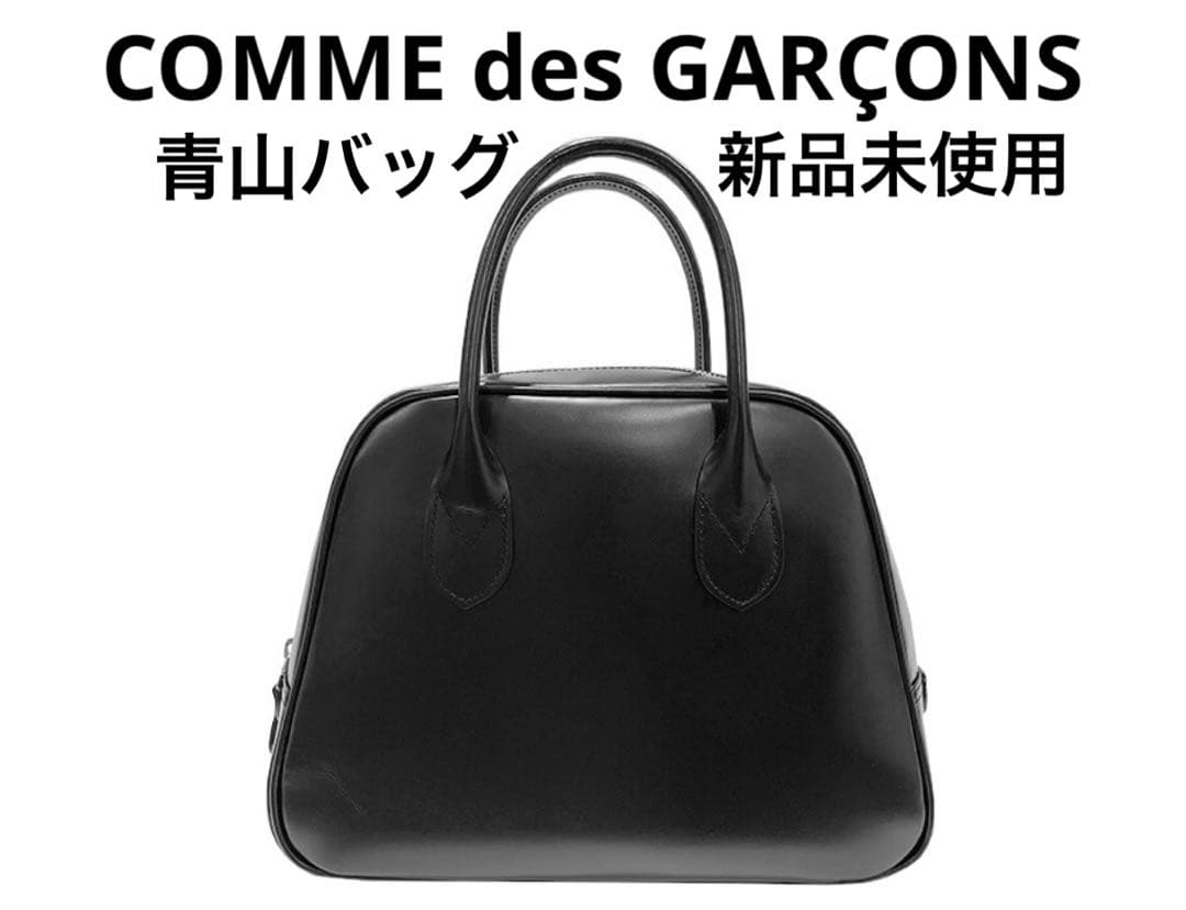 新品未使用 青山バッグ コムデギャルソン 台形ステアバッグ 黒 サイズ