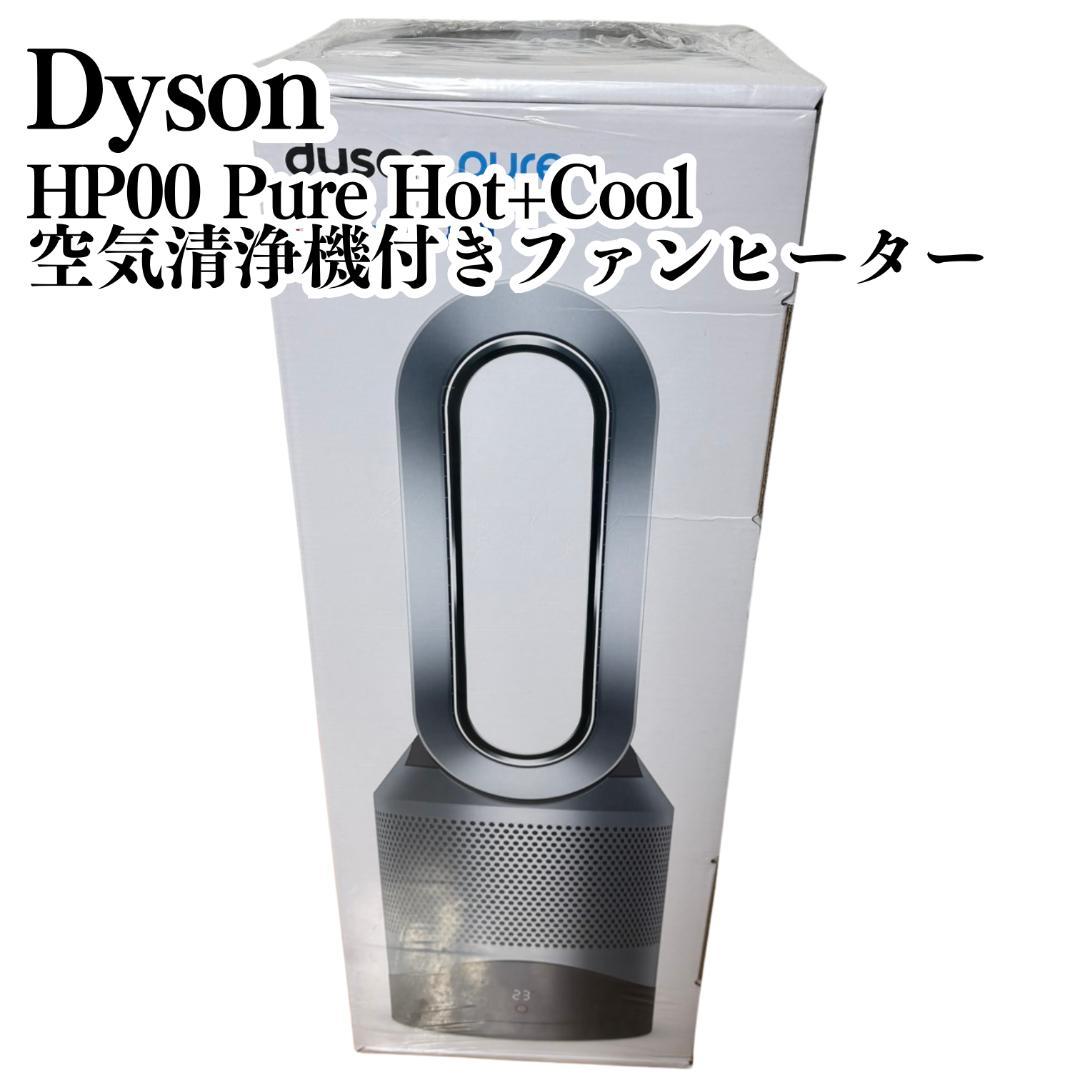 【新品未開封】Dyson Pure Hot+Cool HP00 2025.3購入 Dyson Pure Hot + Cool 羽根のない扇風機 HP00 IS N [空気清浄機