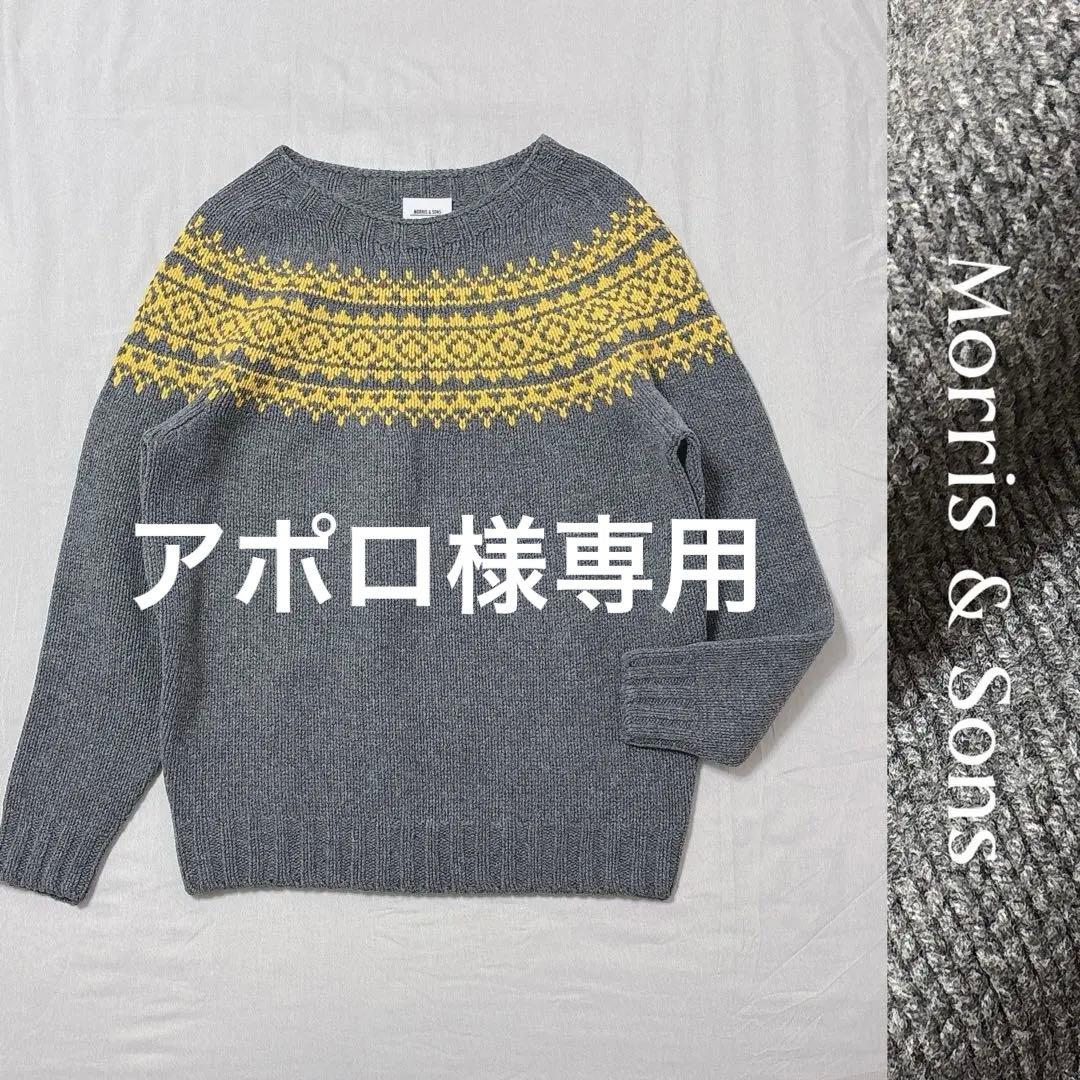 極美品✨英国製 MORRIS & SONSノルディックセーター Bshop MORRIS & SONS | ジーロンラム ノルディックセーター MEN