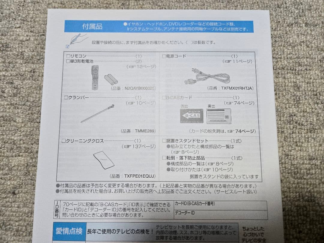 【tsutsu6161】プラズマテレビ TH-P46V1 46インチ