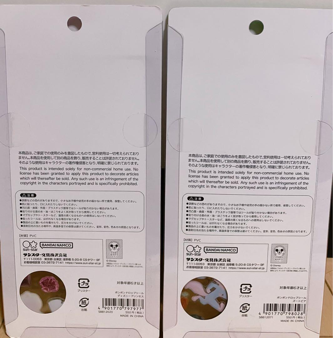 正規品 ディズニー ボンボンドロップシール プリンセス ズートピア