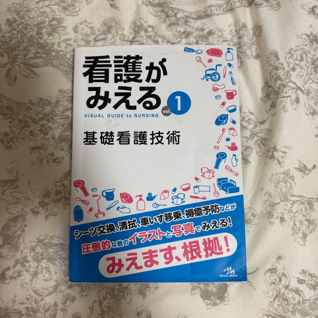 看護がみえる vol.1-3 セット - メルカリ