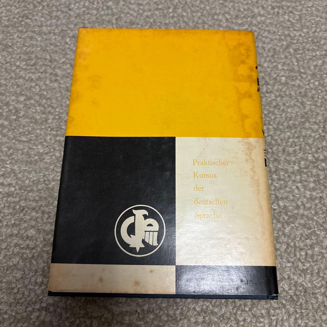 新編 受験ドイツ語 大学書林 - メルカリ