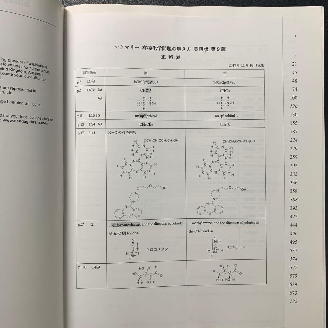 マクマリー有機化学 第9版 上中下 解答 セット - メルカリ