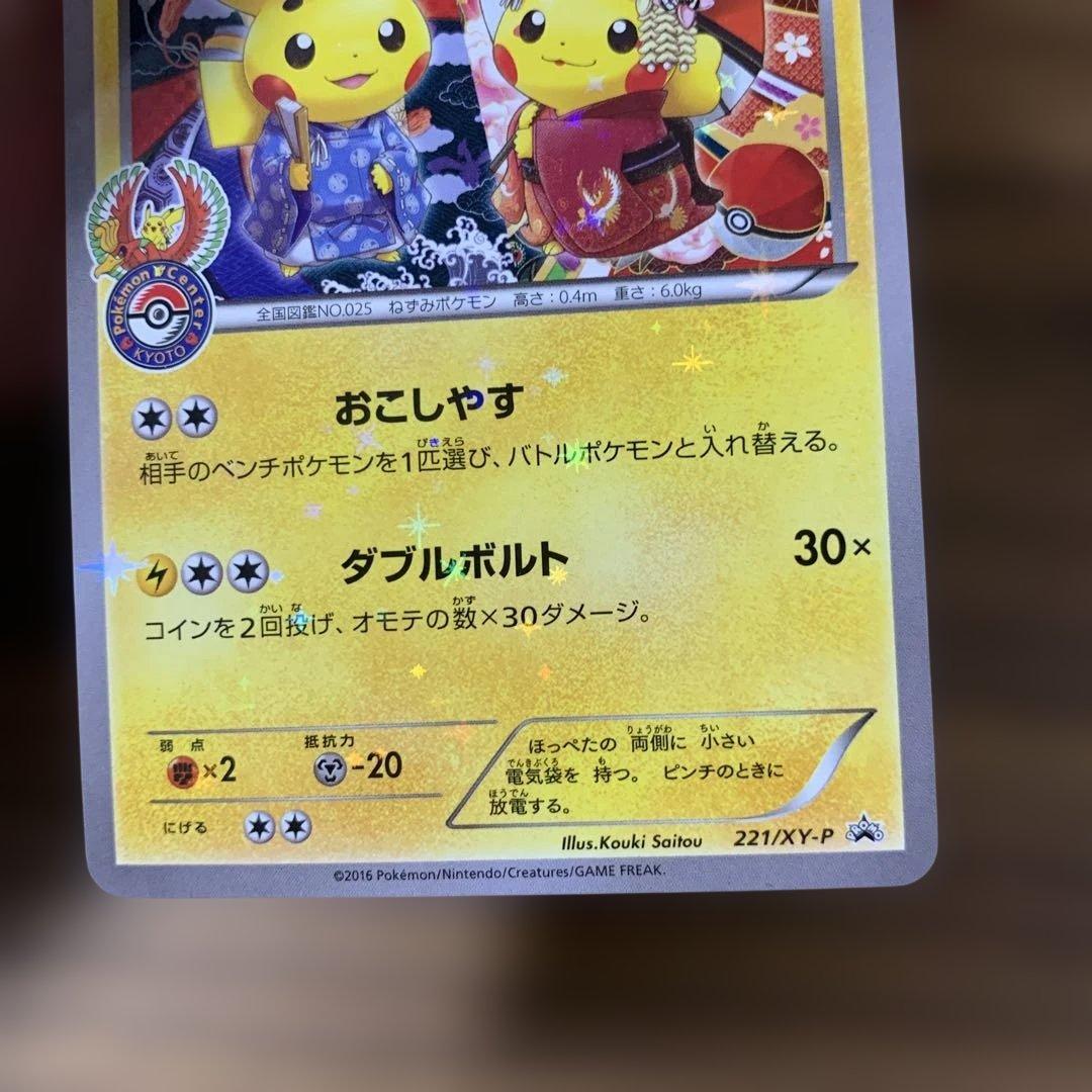 お公家さまと舞妓はんピカチュウ：「おこしやすジョウト」キャンペーン