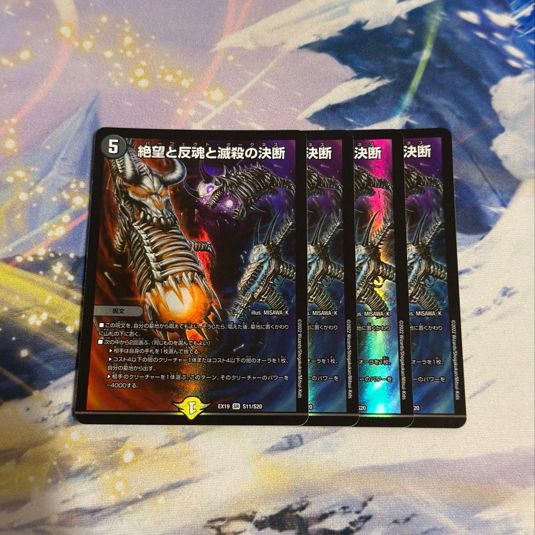 絶望と反魂と滅殺の決断 パーフェクトダークネス - メルカリ