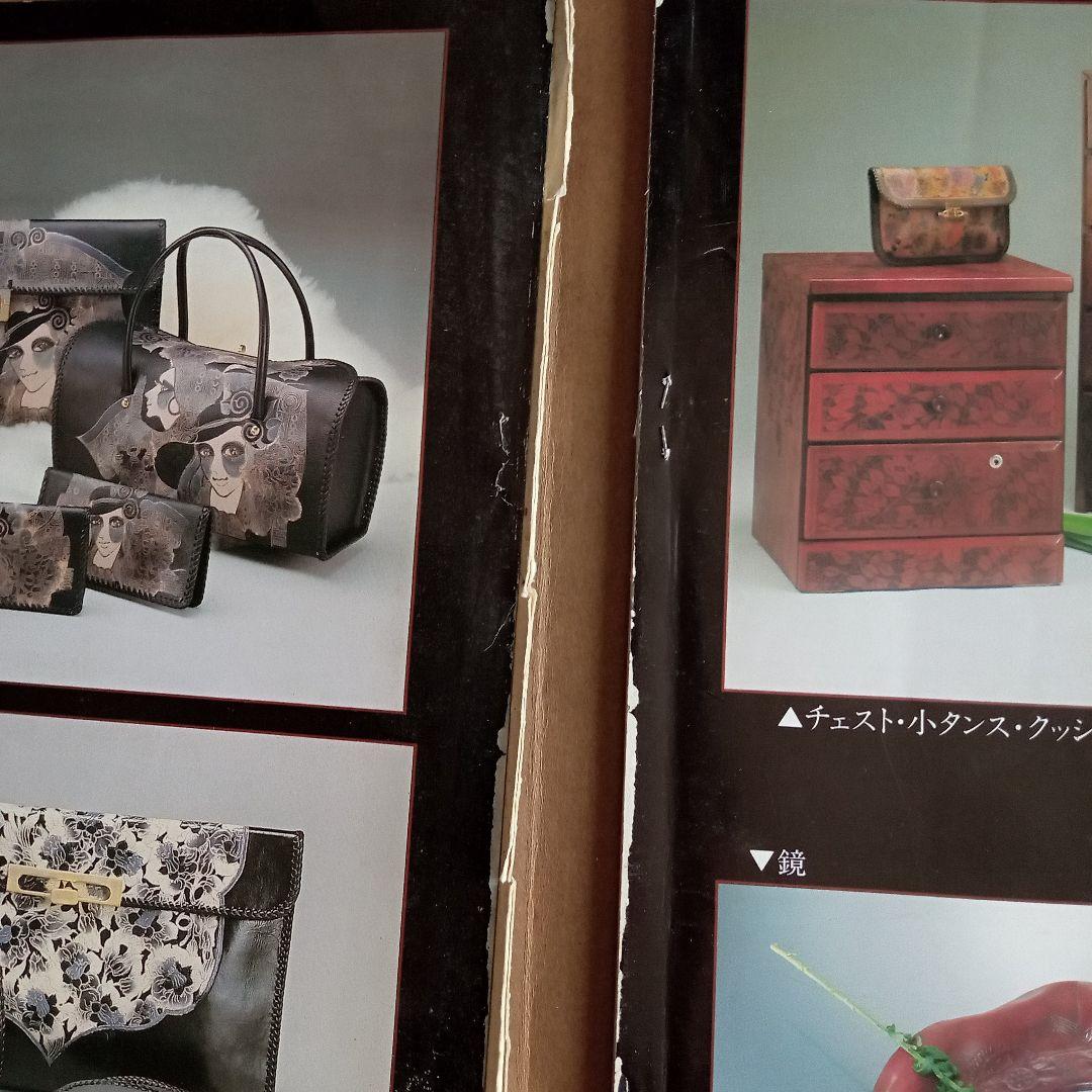 革の図案集　レザークラフト　内川清子オリジナルデザイン集