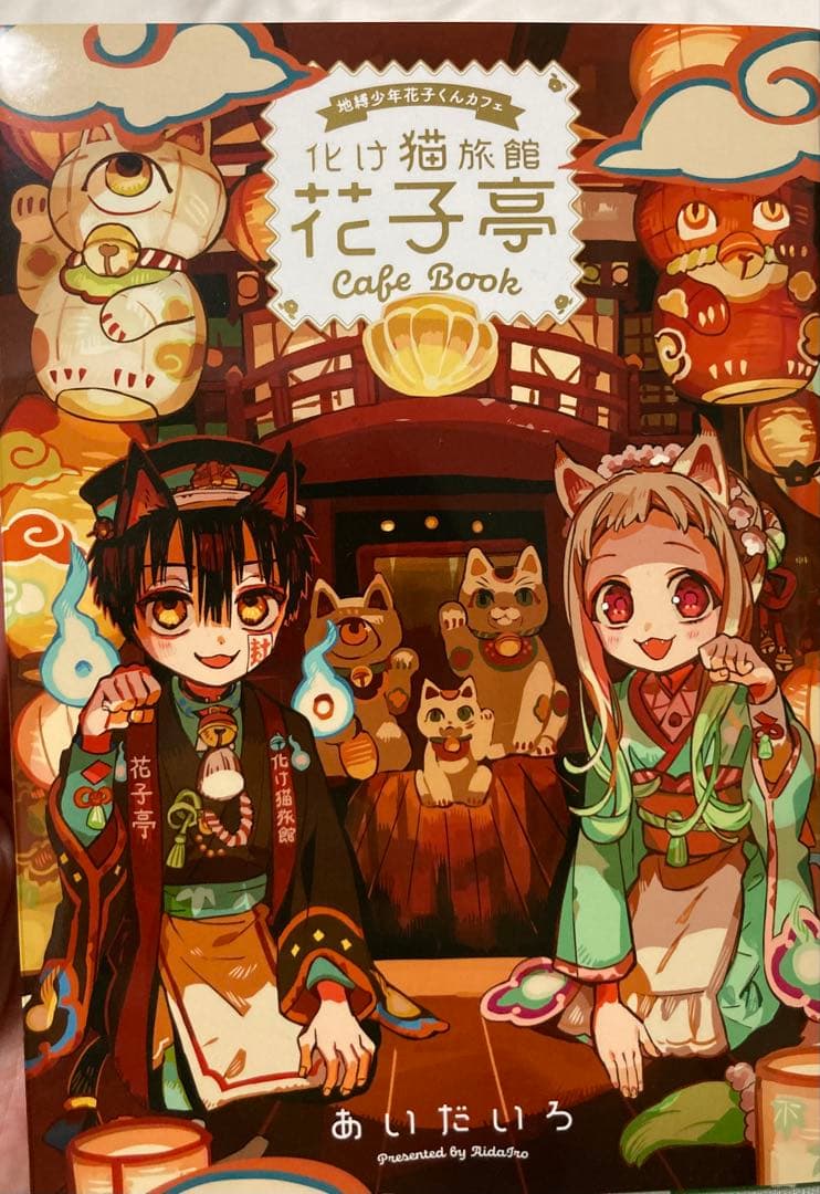 花子くん 化け猫旅館 花子亭 Cafe Book - メルカリ
