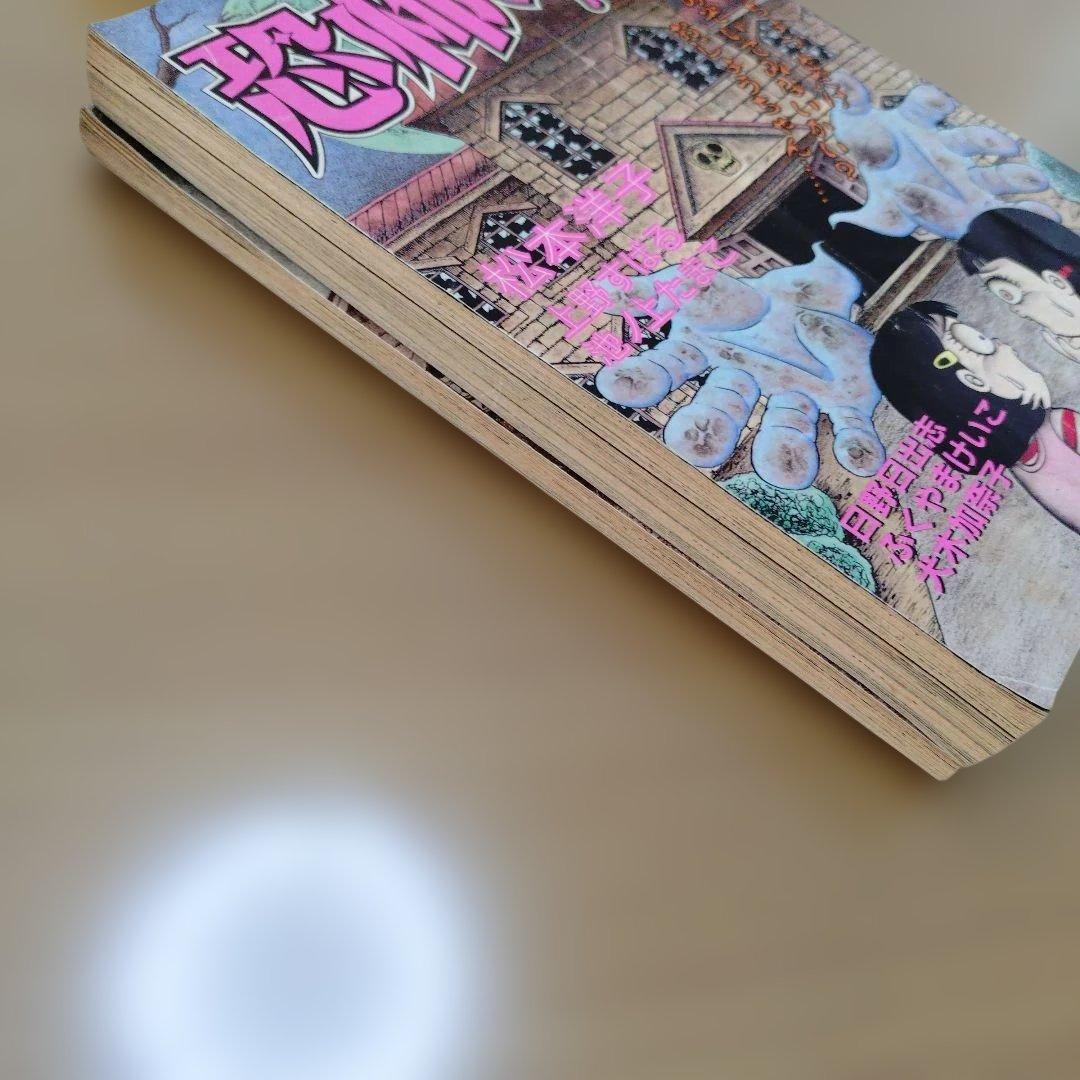 恐怖の館 なかよしホラー特集号 1996年 1995年発売 - メルカリ