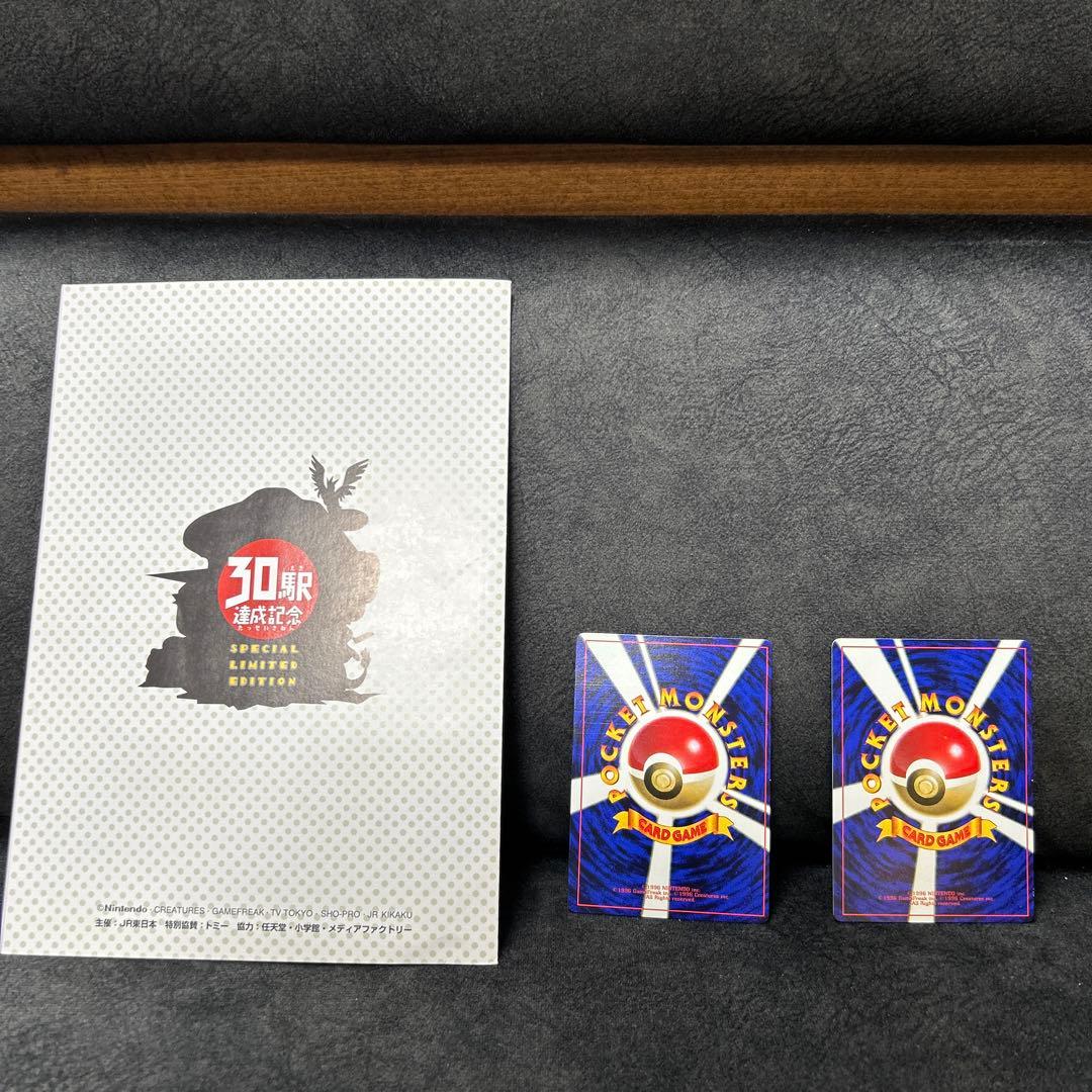 ポケカ】1997年30駅達成記念ポケモンスタンプラリー - メルカリ