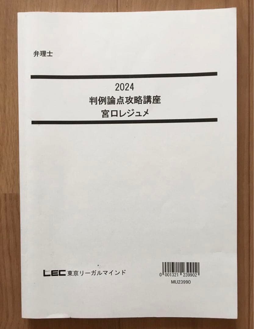 2020 論文トリニティ講座配布教材弁理士宮口講師