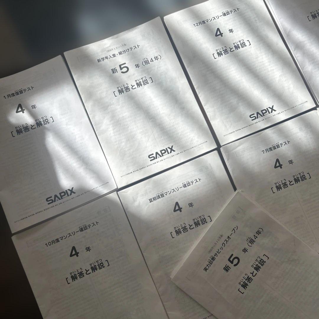 2025年最新☆サピックス小学4年生 テスト回 1年分 13回分 - メルカリ