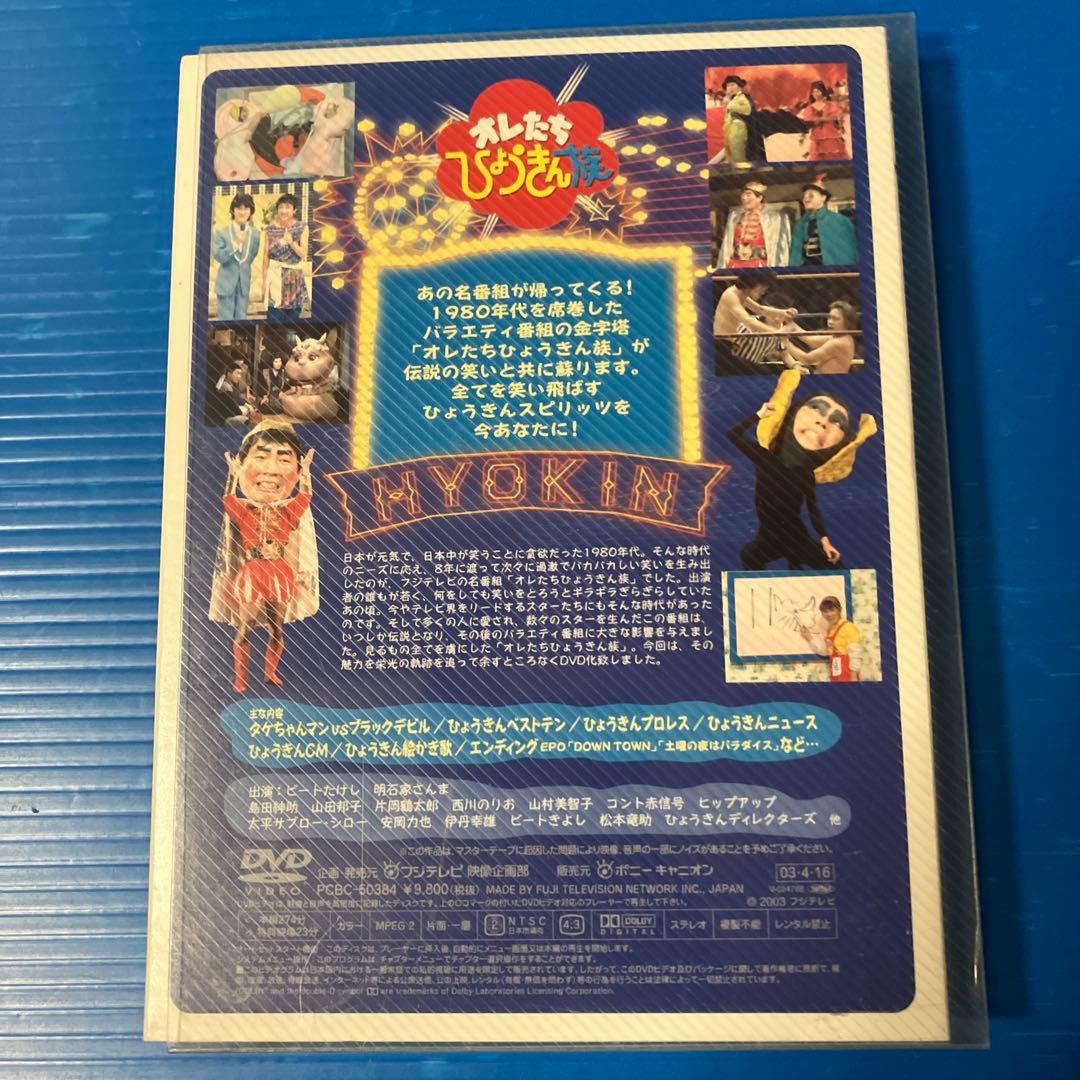 オレたちひょうきん族DVD（セル版） - メルカリ