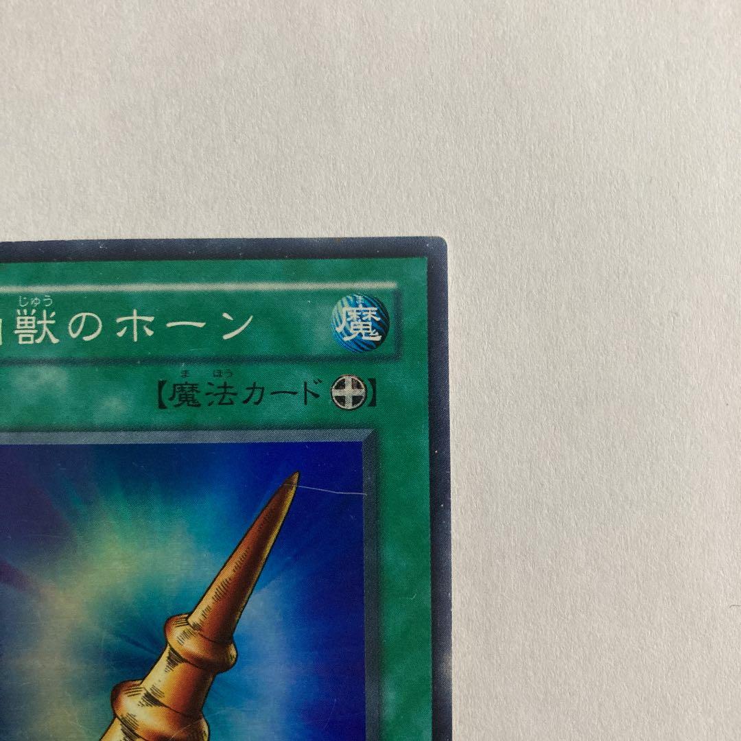 遊戯王 一角獣のホーン(初期) - メルカリ