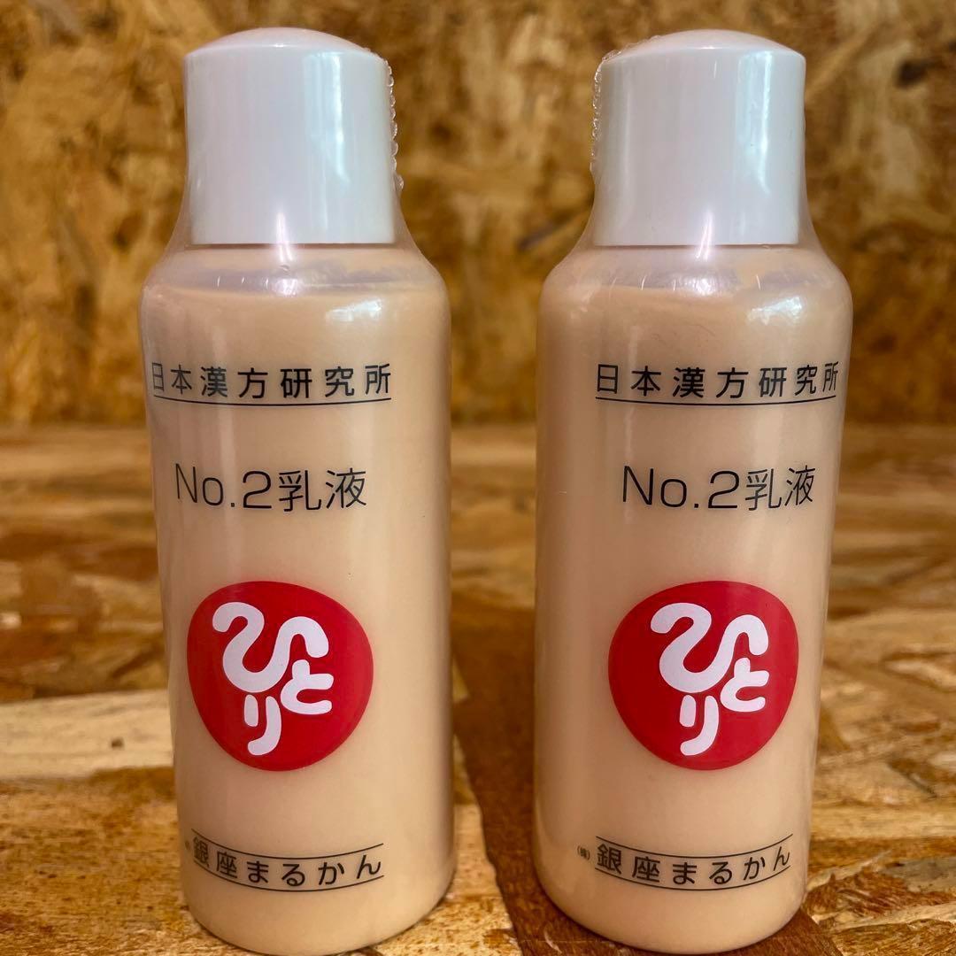 新品未開封【送料無料】銀座　まるかん No2 乳液　2セット