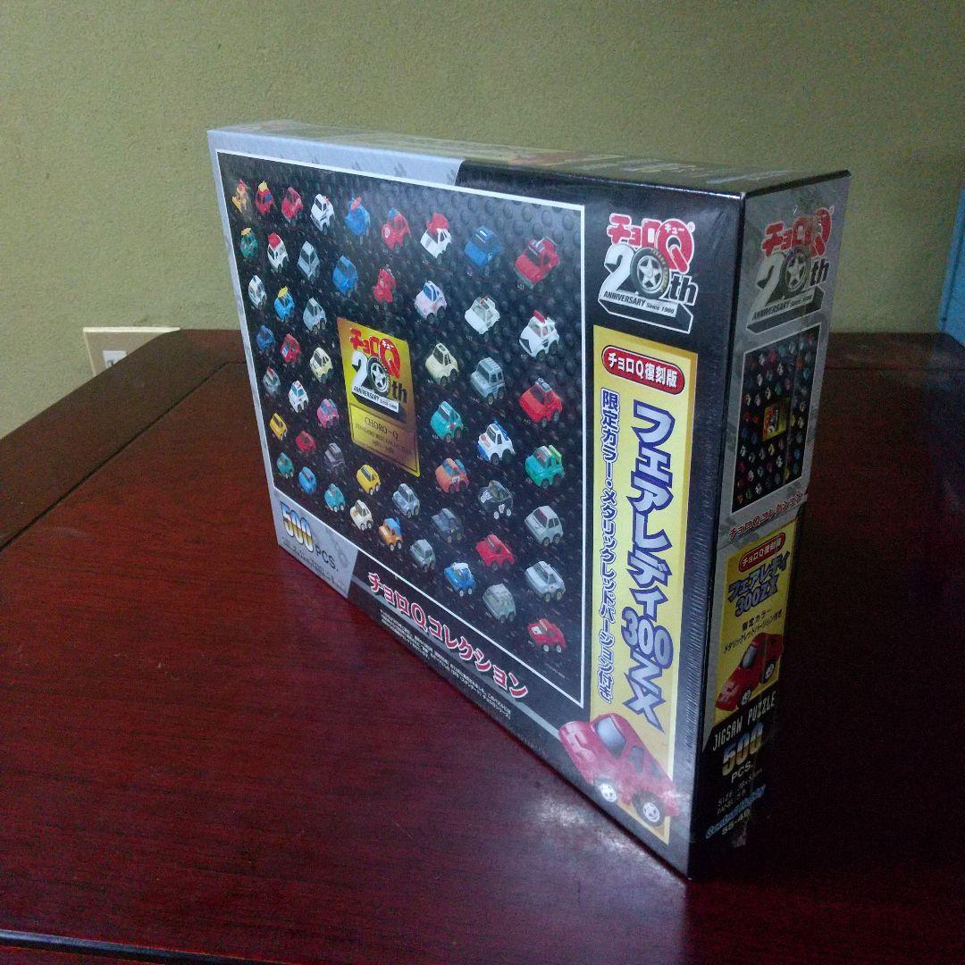 チョロQSTD 20周年記念 ジグソーパズル チョロQSTD 20周年記念