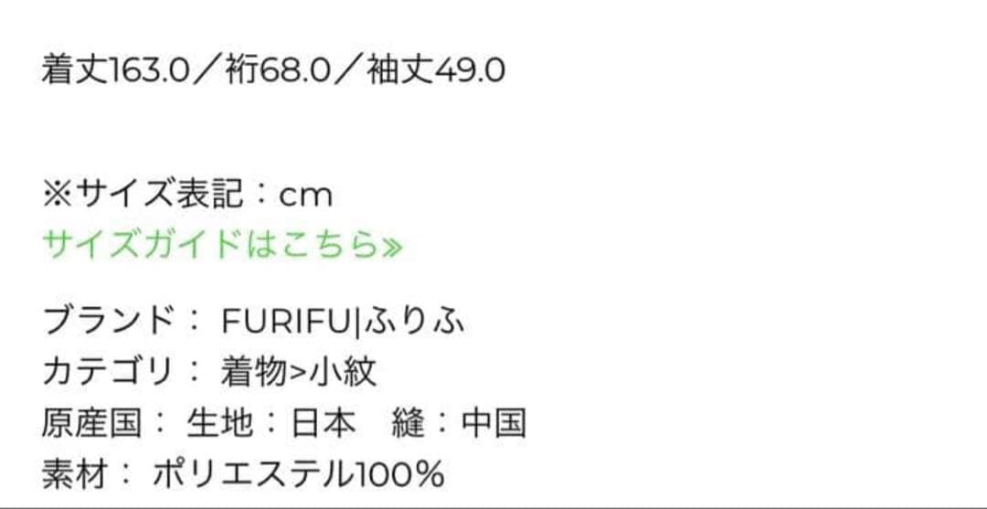 ふりふ 洗える着物 千鳥 美品 モノトーン いちごコーデ 袷 着物