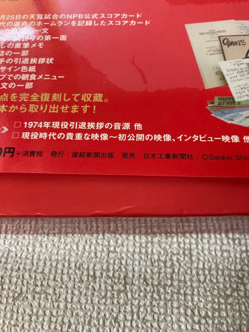 美品 ジャイアンツ 巨人 長嶋茂雄 ドリームトレジャーズブック - メルカリ