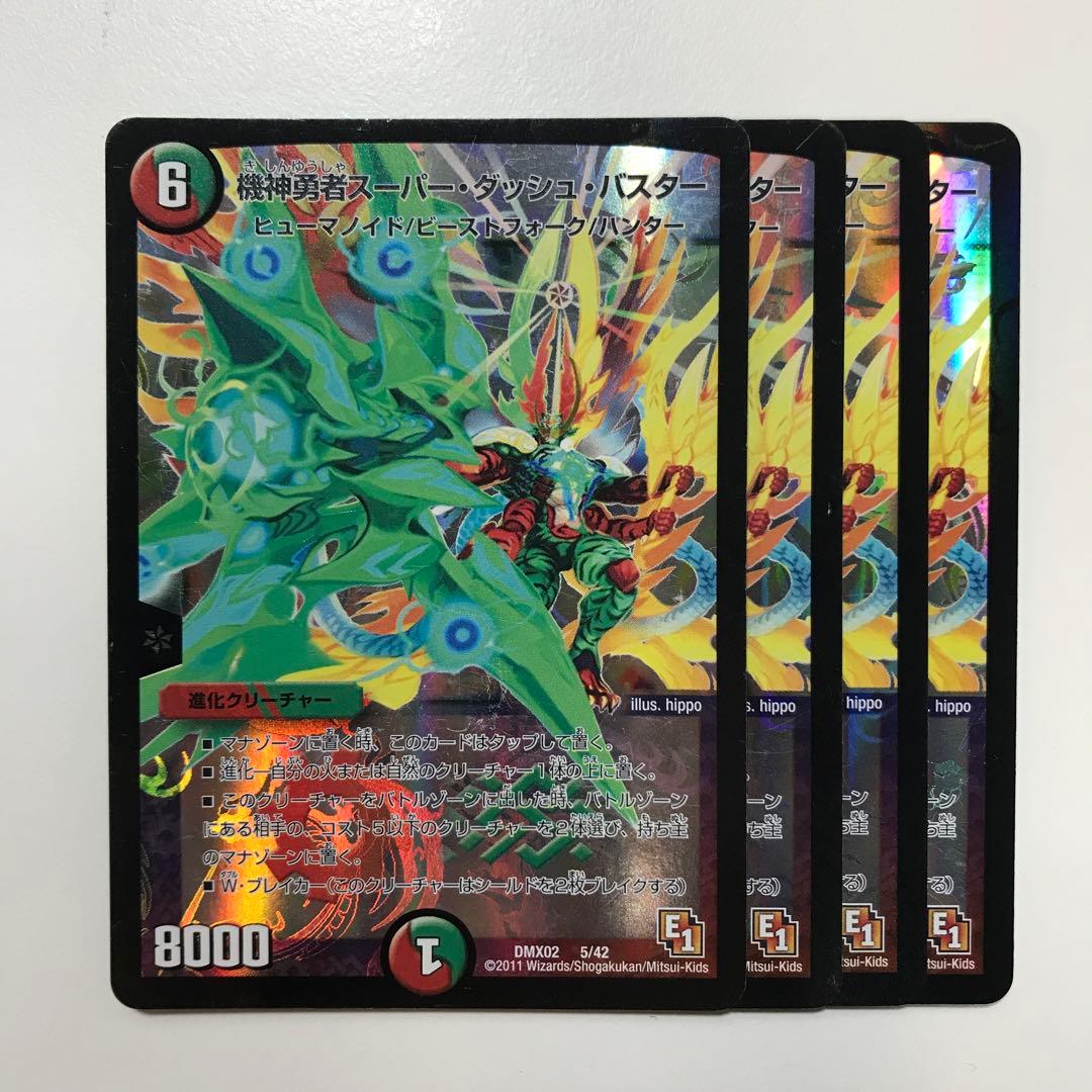 48210 機神勇者スーパーダッシュバスター - メルカリ