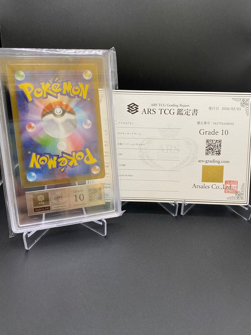 ARS10】ポケモンカード メイのはげまし SAR ムニキスゼロ - メルカリ