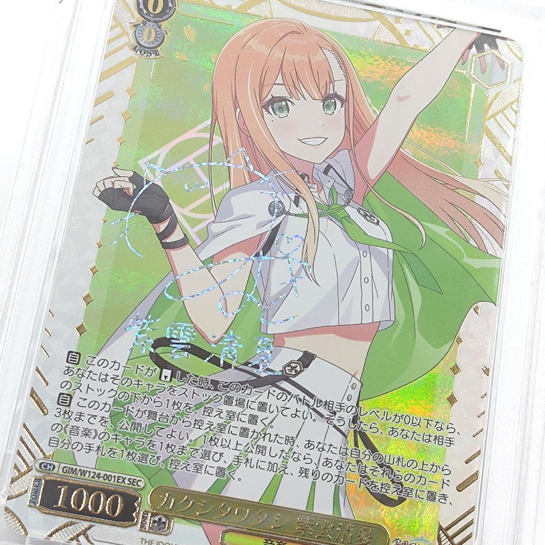 PSA10 カクシタワタシ 紫雲清夏 湊みや SEC サイン FOIL 学マス - メルカリ